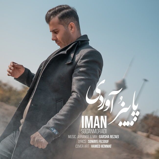 دانلود آهنگ ایمان سلطان مرادی پاییزو آوردی